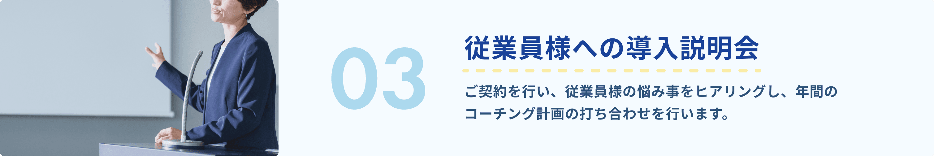 3.従業員様への導入説明会