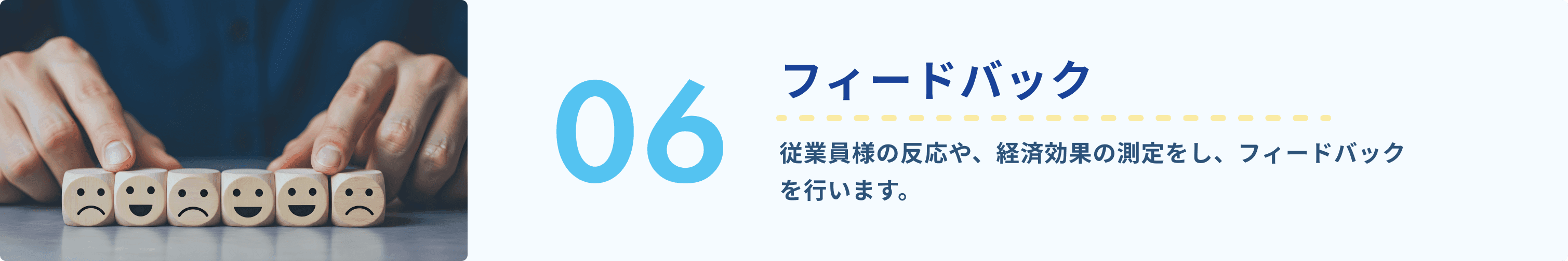 6.フィードバック