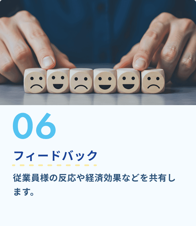 6.フィードバック